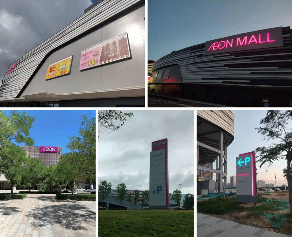 1697180679332807.jpg 武漢商業(yè)標(biāo)識標(biāo)牌永旺夢樂城案例