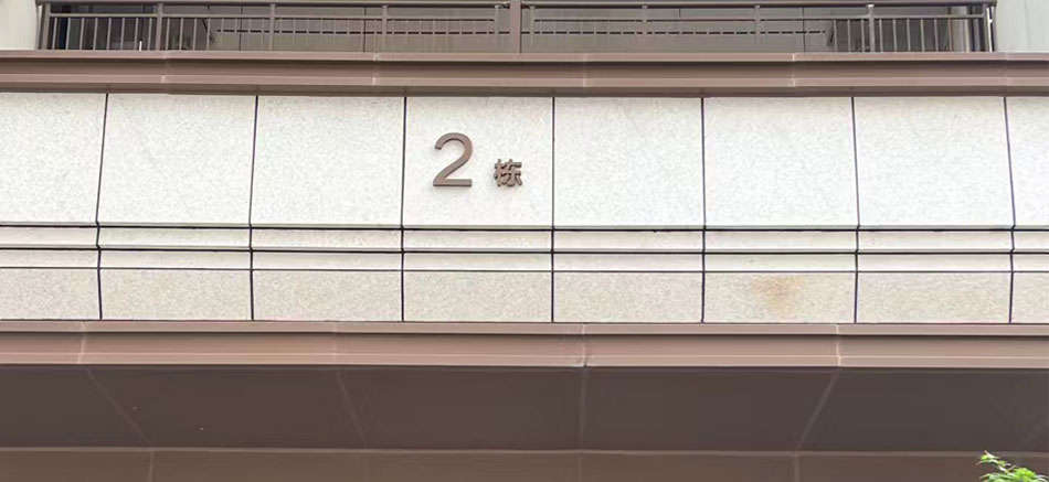 1697181027178051.jpg 城發(fā)新時代標(biāo)識標(biāo)牌制作案例