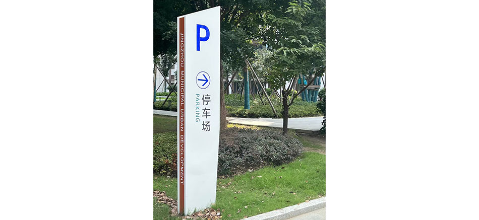 1697181105429582.jpg 城發(fā)新時代標(biāo)識標(biāo)牌制作案例